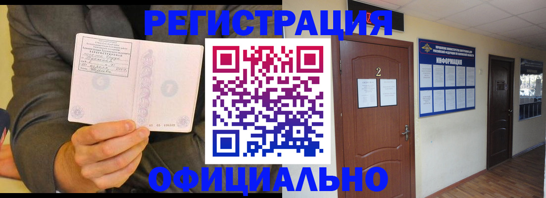 временная регистрация недорого в Тогучине
